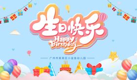 生日海报