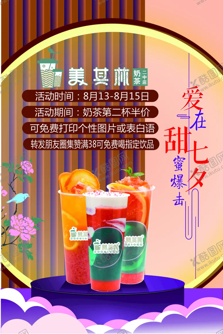 编号：35296410082135328254【酷图网】源文件下载-七夕海报