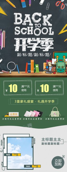 开学季开学新装备促销