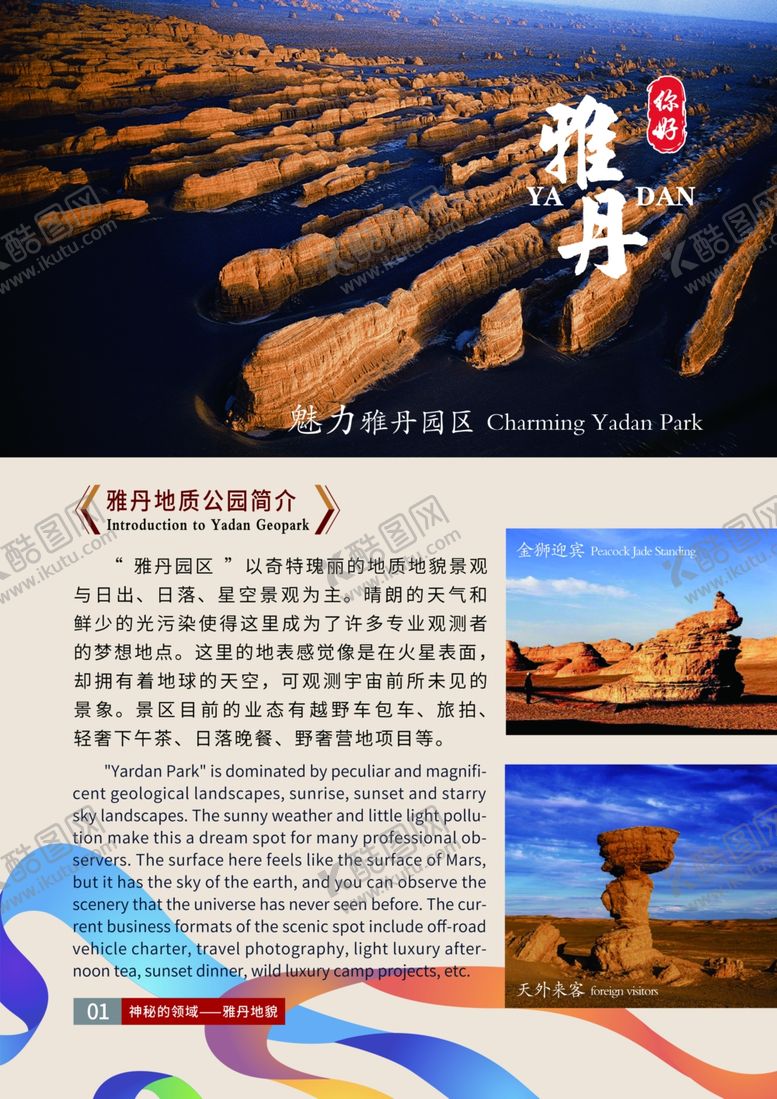 编号：49857009270730007386【酷图网】源文件下载-雅丹