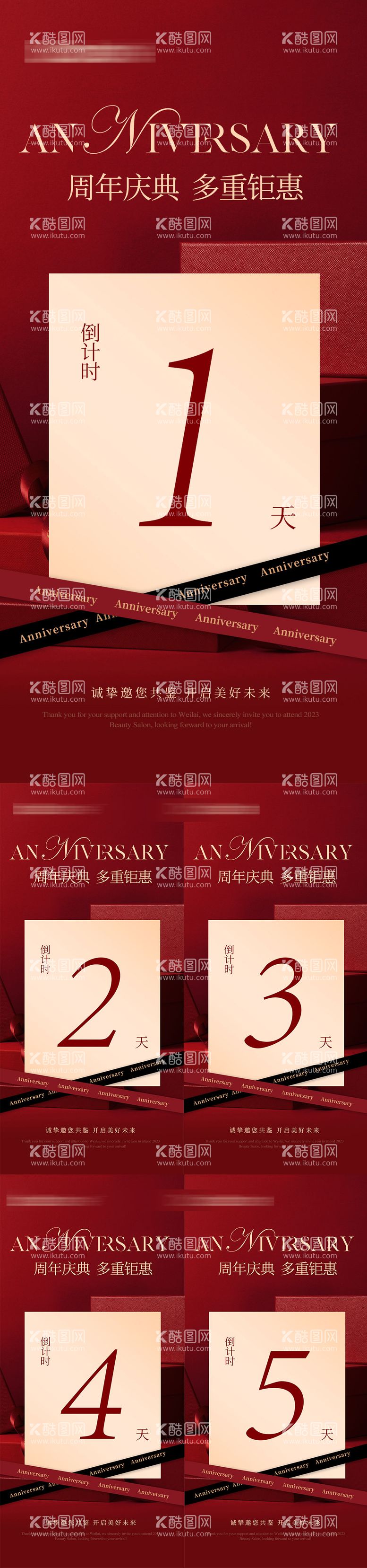 编号：19017312060211379355【酷图网】源文件下载-医美周年庆倒计时海报