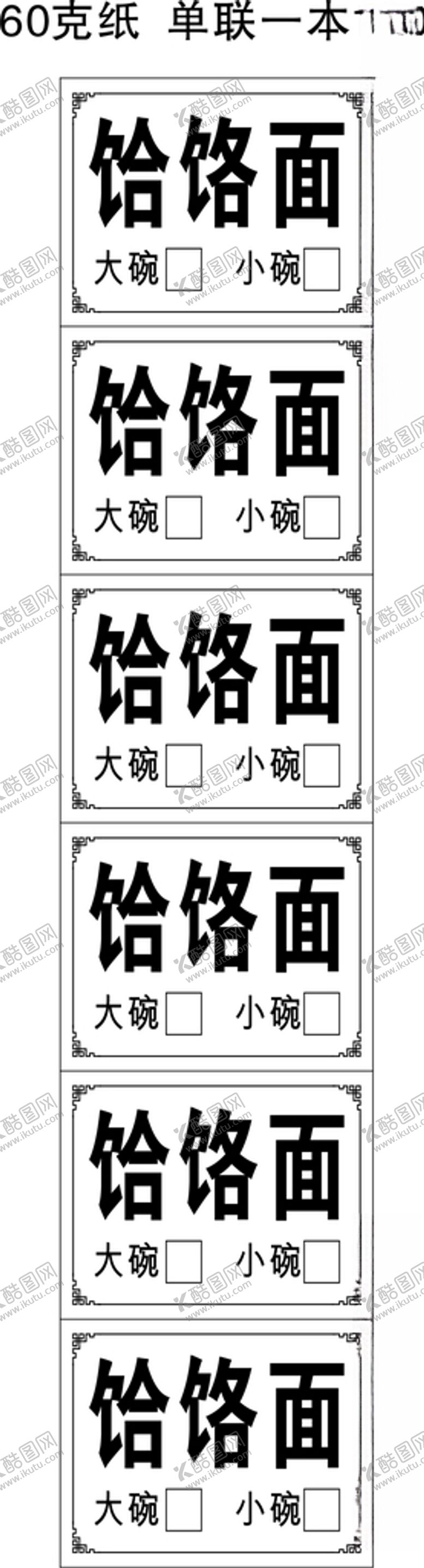 编号：52588606271419078535【酷图网】源文件下载-饸饹面手撕票饸饹面