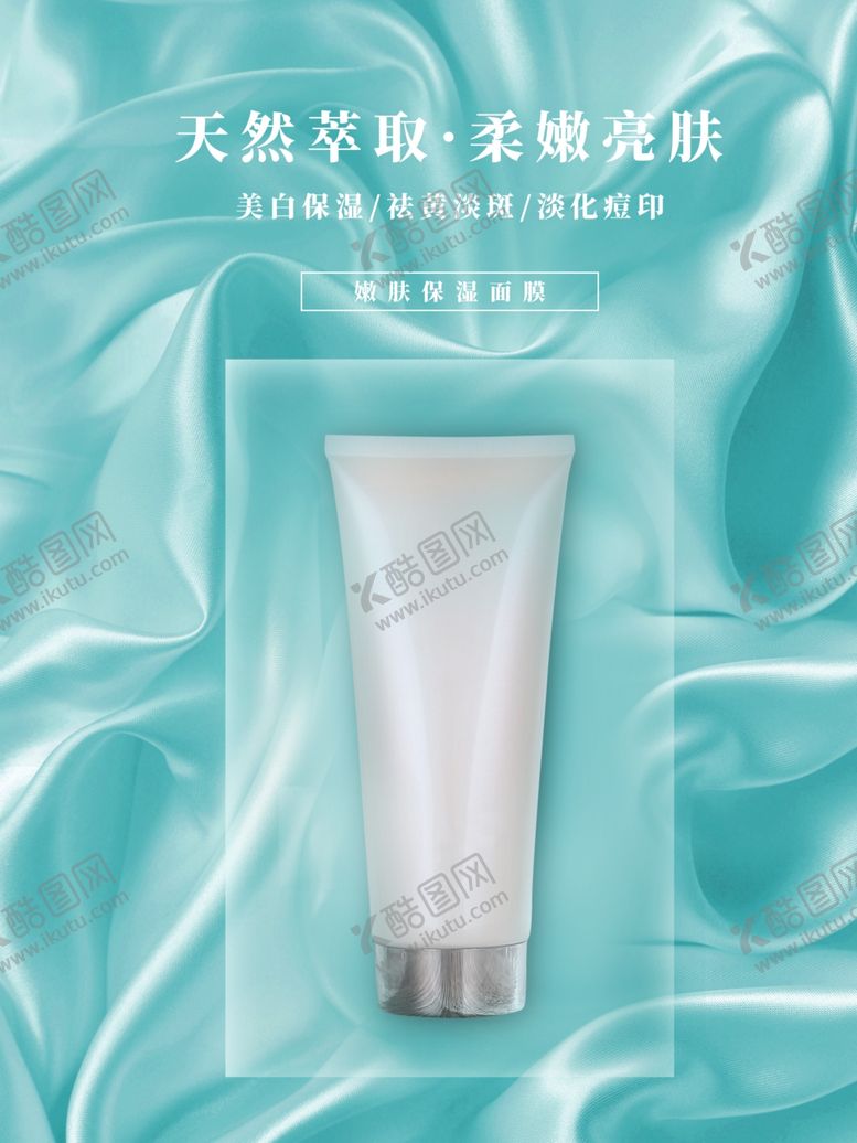 编号：43229110081703556813【酷图网】源文件下载-保湿护肤品