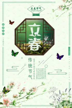 立春燕子浅色开始节气