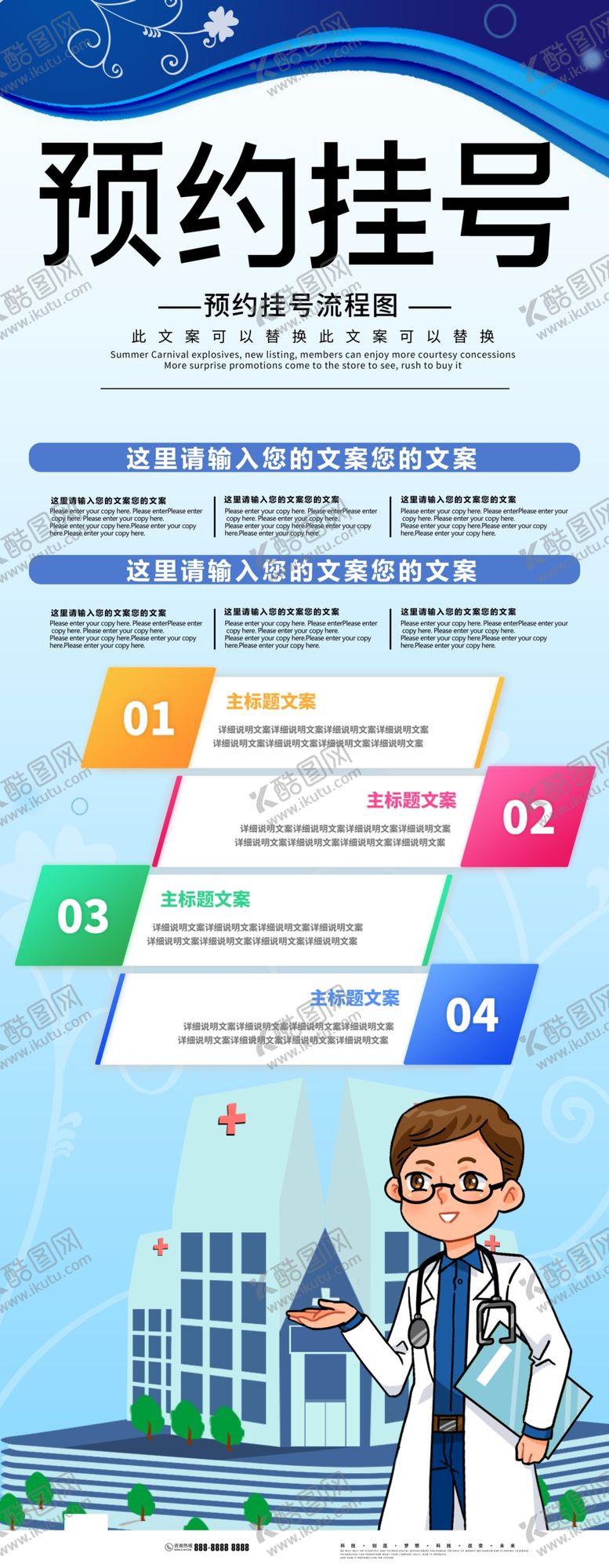 编号：27937110221201521281【酷图网】源文件下载-预约挂号