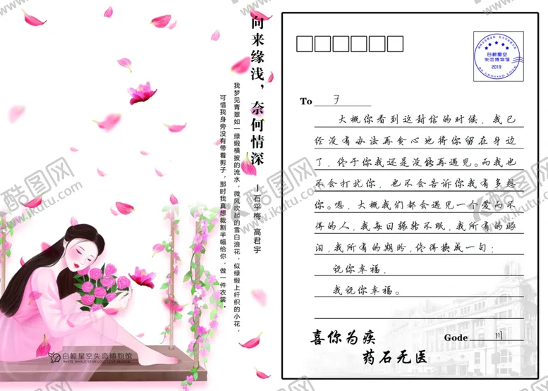 编号：77033803211654461096【酷图网】源文件下载-唯美情书