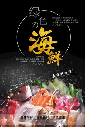 海鲜促销
