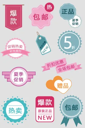 电商促销标签