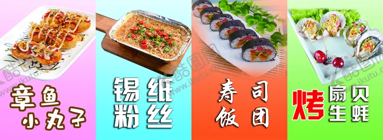 编号：04357909190333072178【酷图网】源文件下载-网红小吃