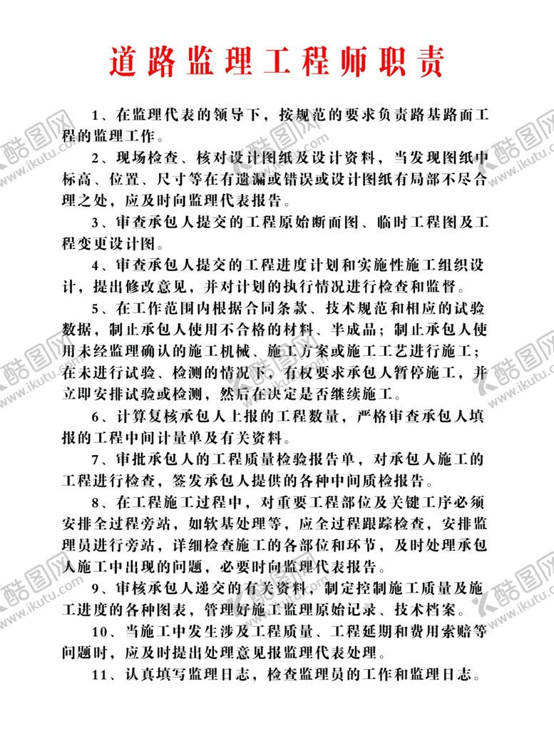 编号：49818909120015576516【酷图网】源文件下载-道路监理工程师