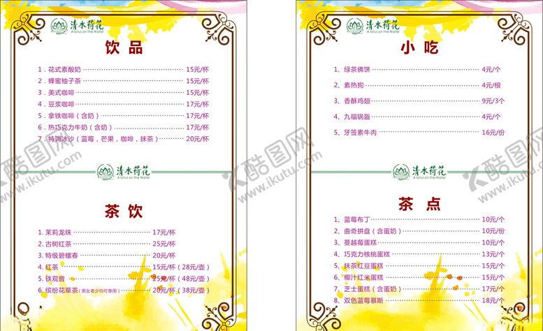 编号：45581509291150274628【酷图网】源文件下载-饮品菜单