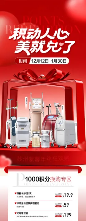 医美美业私密腋臭产品积分兑换海报长图