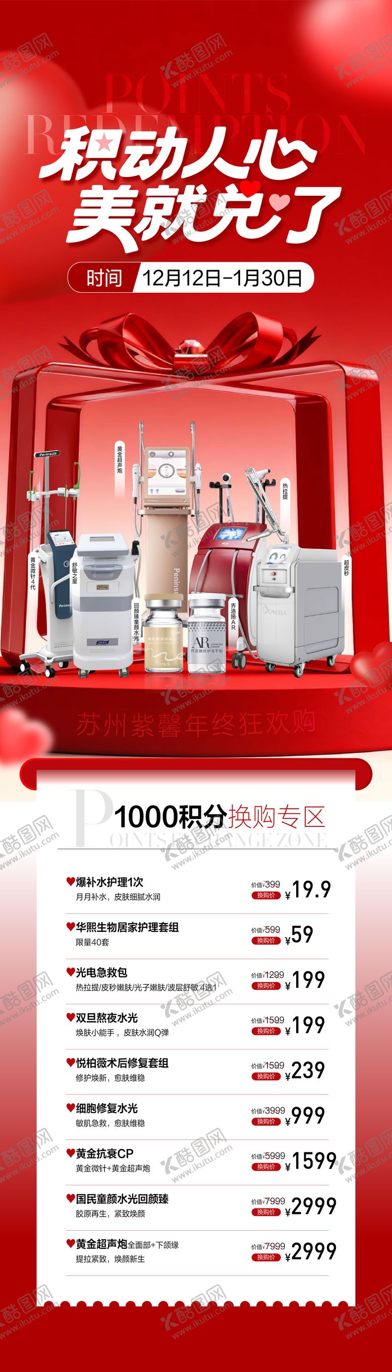 编号：52129112261704397589【酷图网】源文件下载-医美美业私密腋臭产品积分兑换海报长图