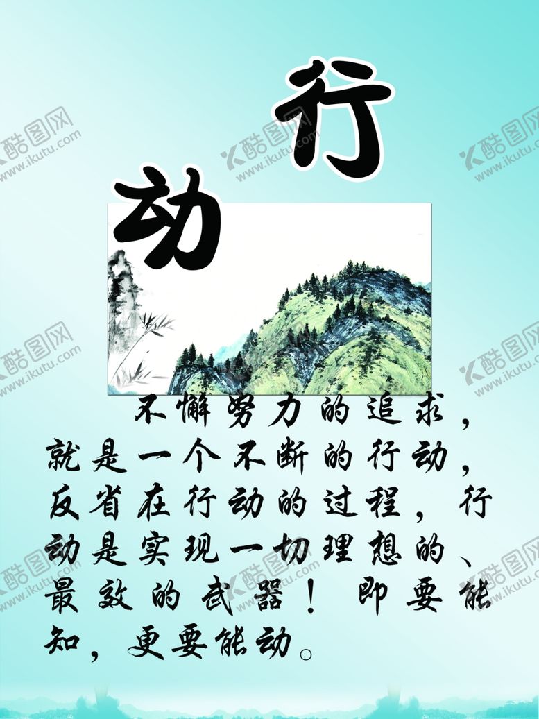 编号：71105209222027025556【酷图网】源文件下载-行动