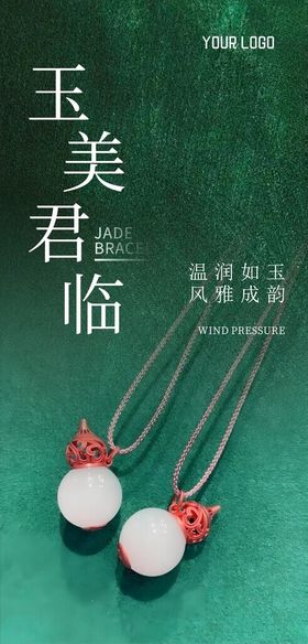 玉美君项链饰品展示