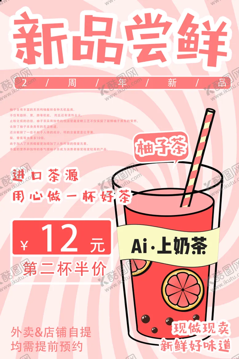 编号：01975609181934480469【酷图网】源文件下载-果茶新品尝鲜