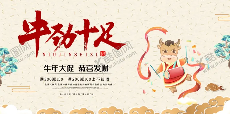 编号：59799006250520006069【酷图网】源文件下载-牛年展板