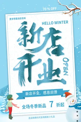 开业新店打折商场海报购物海报