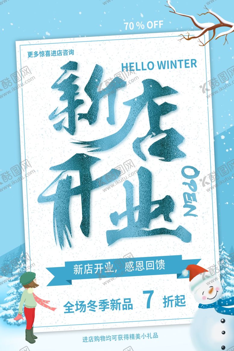 编号：37834512181037236893【酷图网】源文件下载-开业