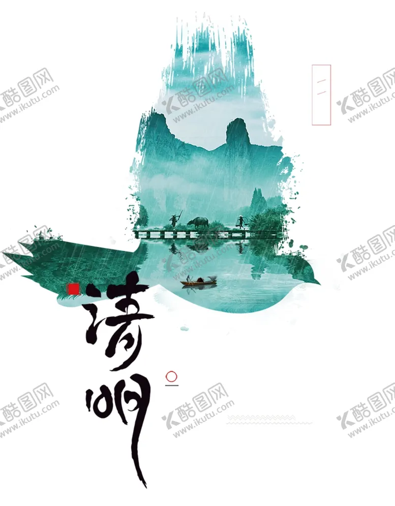 编号：79568812050058538228【酷图网】源文件下载-清明节海报