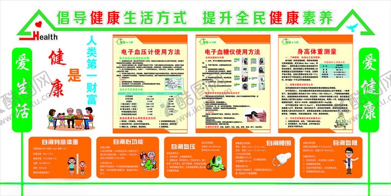 编号：65159601261447566643【酷图网】源文件下载-新健康小屋