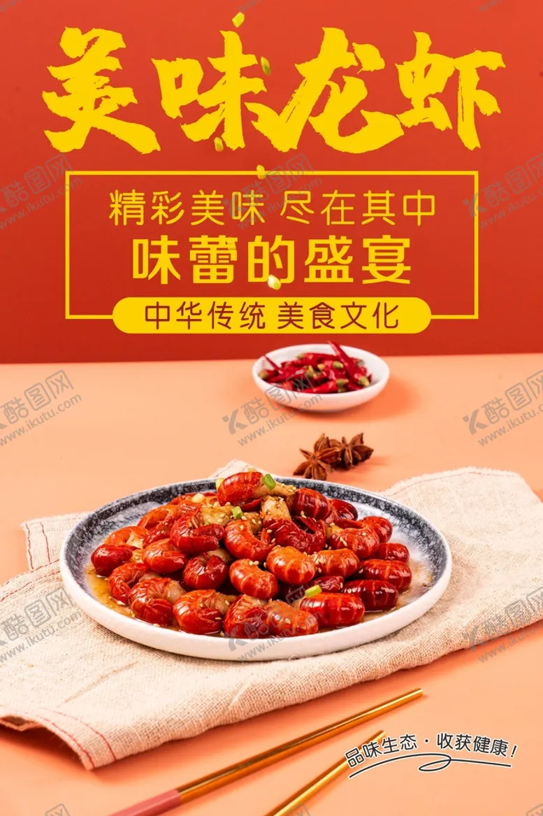 编号：64889201122009503640【酷图网】源文件下载-小龙虾 