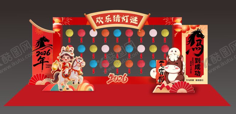 编号：82544702160123299787【酷图网】源文件下载-元宵节美陈打卡