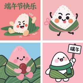 端午卡通萌趣粽子形象集插画