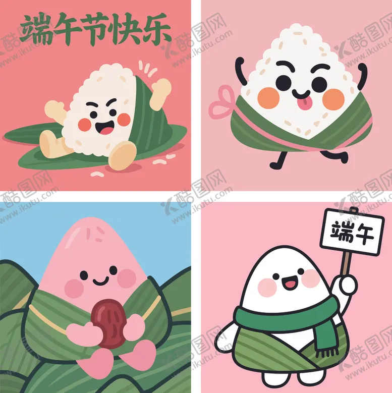 编号：88622206292155355289【酷图网】源文件下载-端午卡通萌趣粽子形象集插画