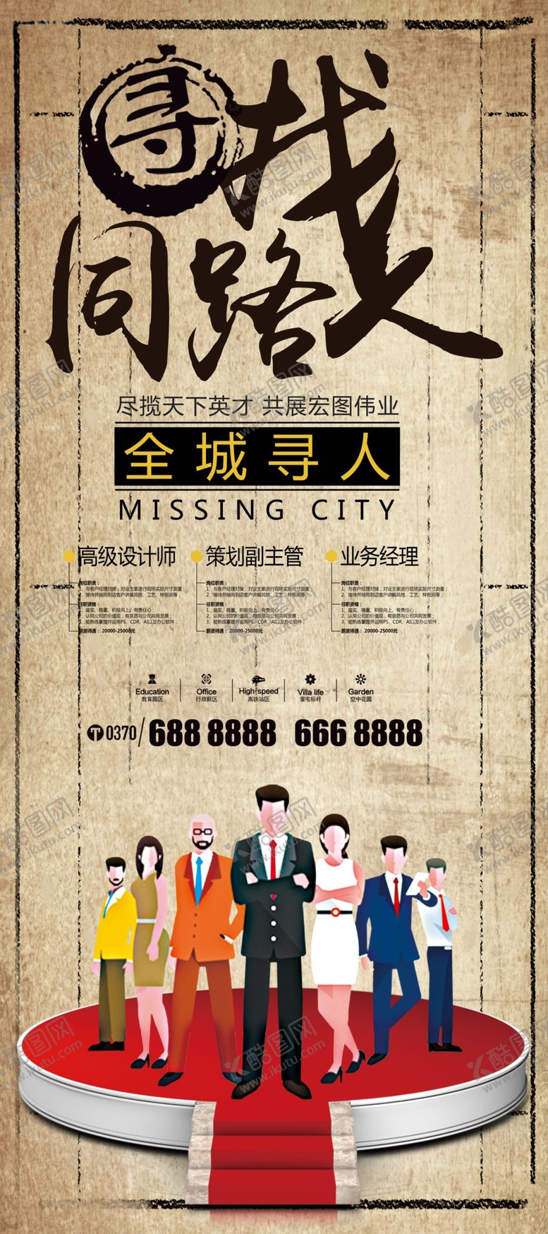 编号：36228305121520168657【酷图网】源文件下载-寻找同路人