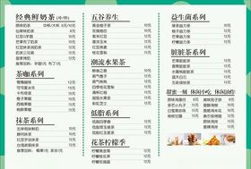 奶茶菜单