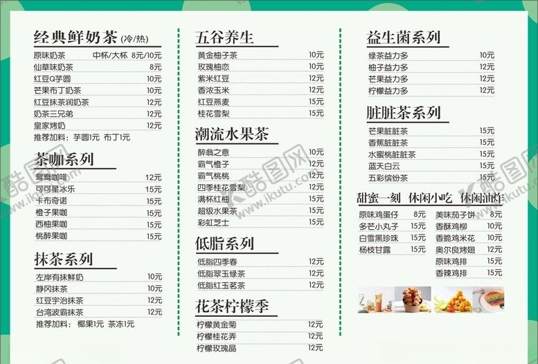 编号：79676710232325309699【酷图网】源文件下载-奶茶菜单