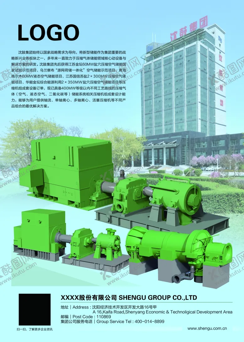 编号：57151702280649136798【酷图网】源文件下载-工程机械企业宣传画册