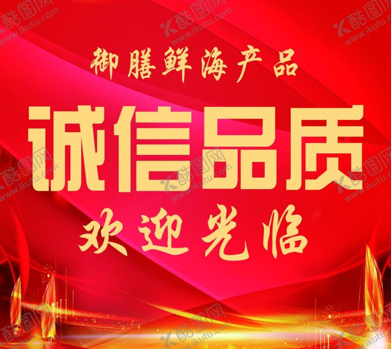 编号：73690409200558332837【酷图网】源文件下载-诚信品质