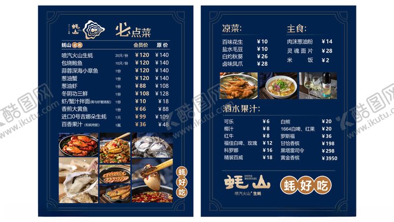 编号：91551504171605049519【酷图网】源文件下载-中式餐厅精美菜单展示生蚝