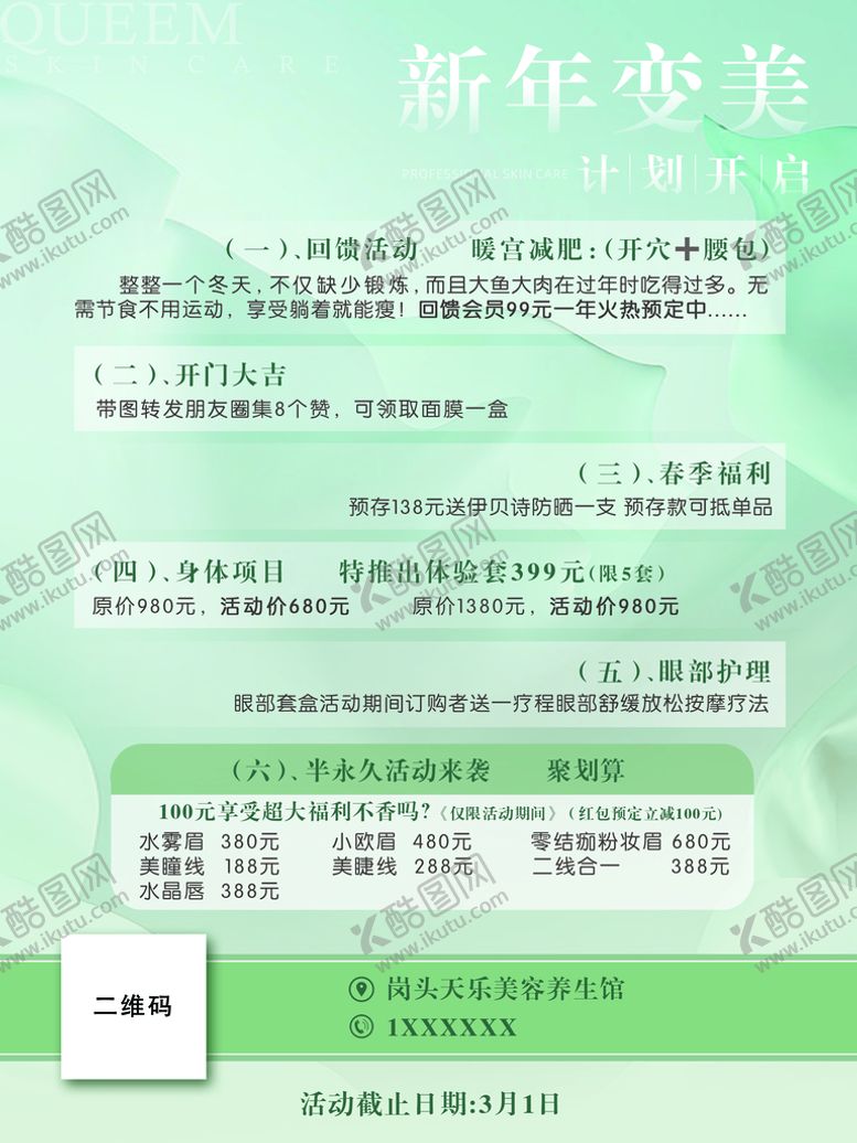 编号：05236709150841154196【酷图网】源文件下载-美容养生图片海报女性肌肤护肤灯箱