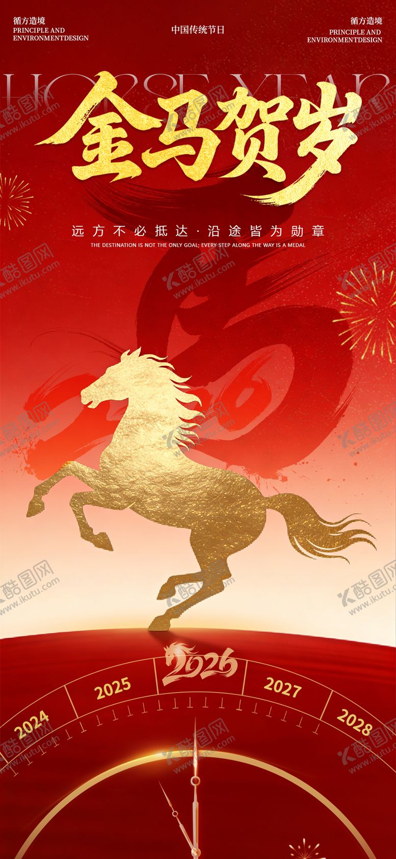 编号：93069912300854025616【酷图网】源文件下载-金马贺岁马年新年红色海报