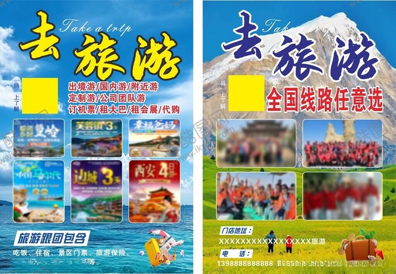 编号：64254304301637324195【酷图网】源文件下载-旅游团宣传海报