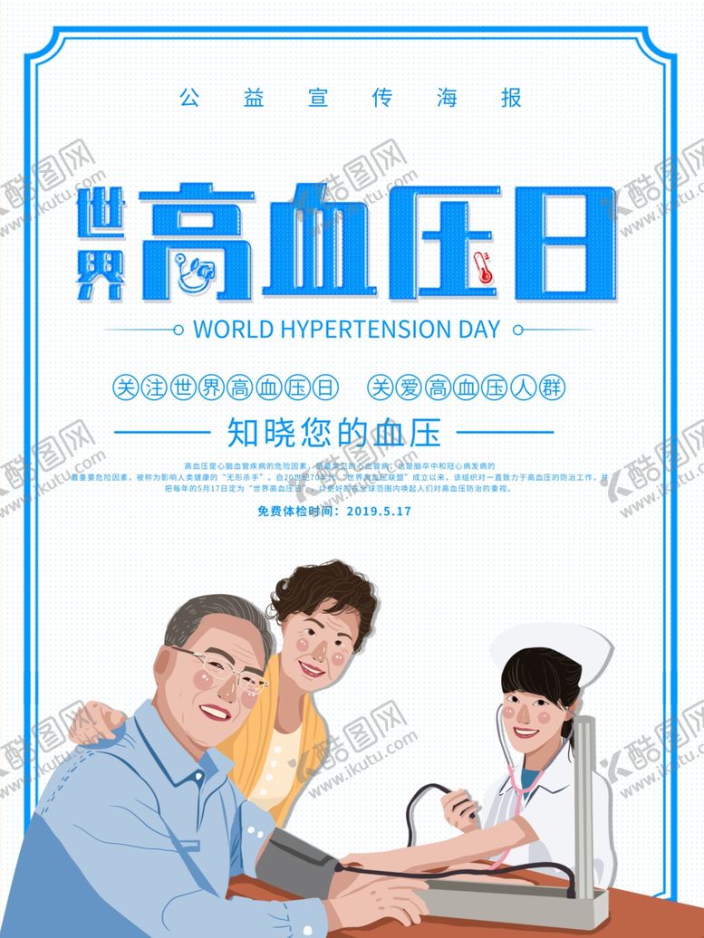 编号：14320709230626047975【酷图网】源文件下载-世界高血压日