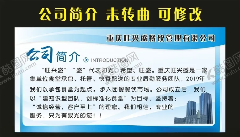 编号：56029904291020133823【酷图网】源文件下载-小渔塘公司简介展板
