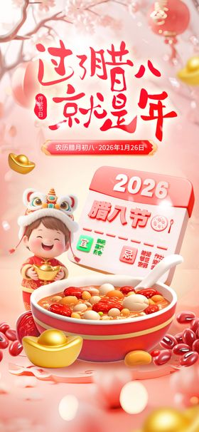 腊八节氛围感创意节日海报