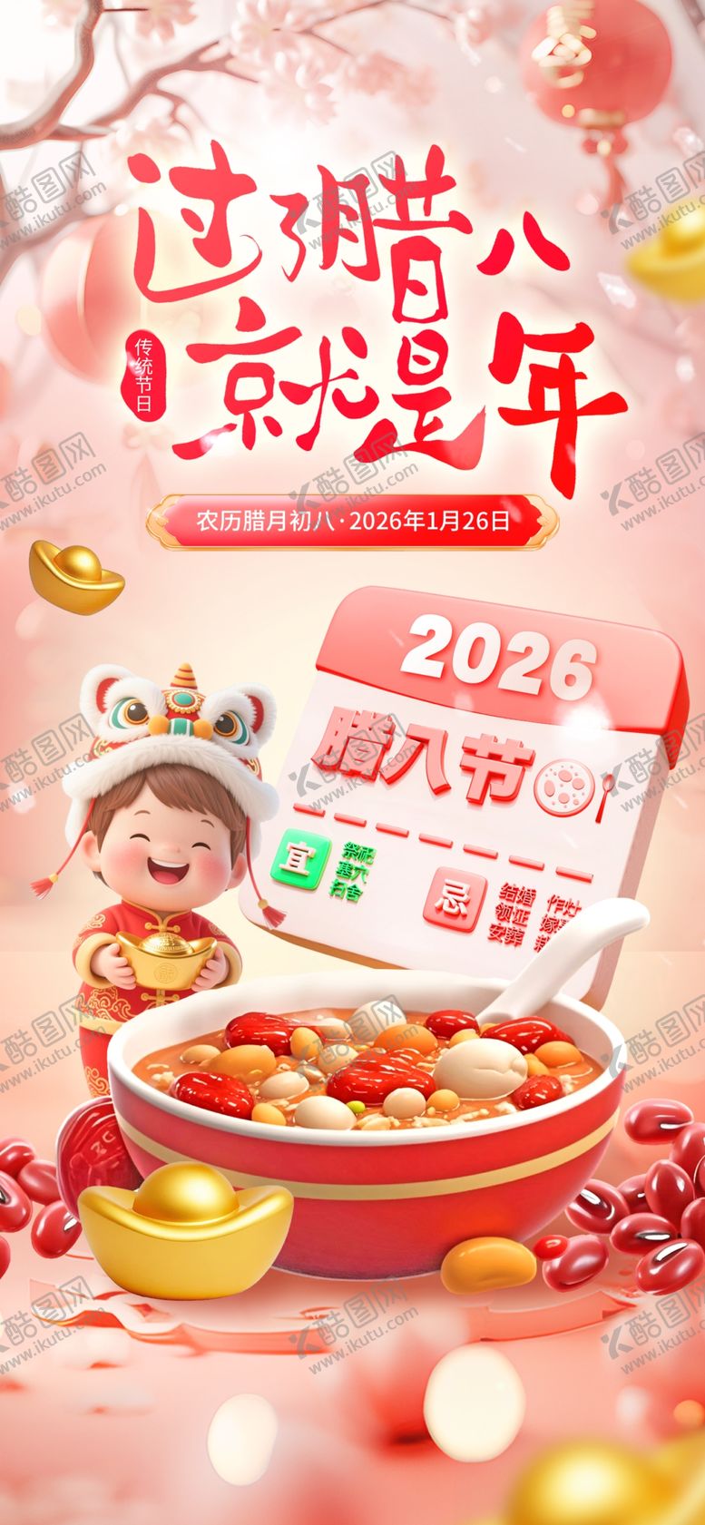 编号：52534504061912334293【酷图网】源文件下载-腊八节氛围感创意节日海报
