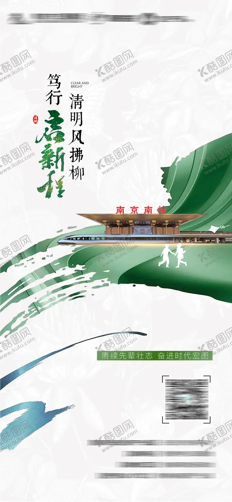 编号：51417404031555228006【酷图网】源文件下载-地产清明建筑绿色简约肌理海报