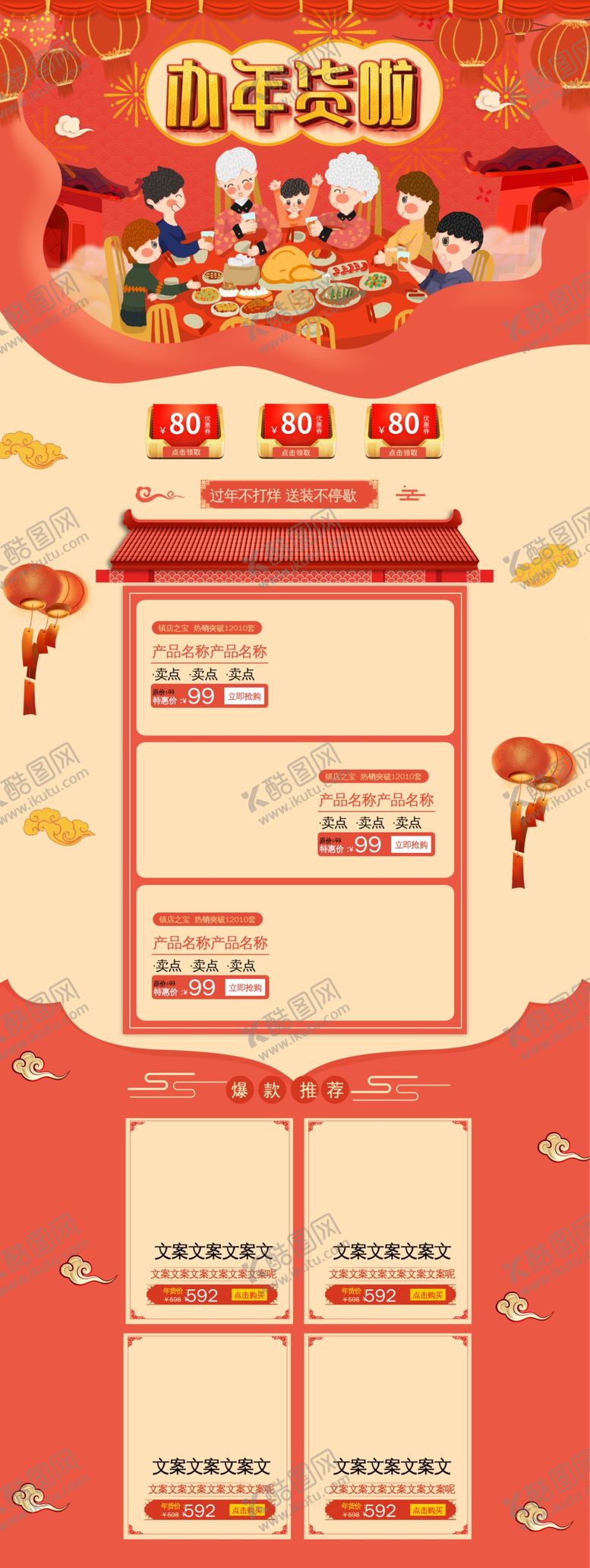 编号：88483905100942525741【酷图网】源文件下载-年终大促办年货首页设计