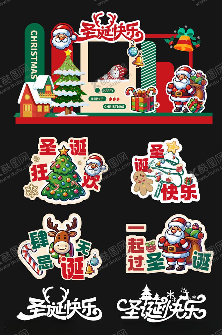 编号：38997104091143372837【酷图网】源文件下载-平安夜圣诞节美陈物料背景手举牌