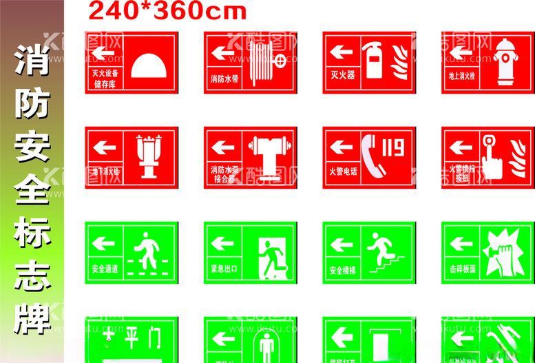 编号：45120203111527093104【酷图网】源文件下载-消防安全标志牌