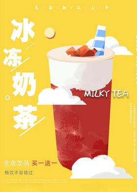 奶茶海报