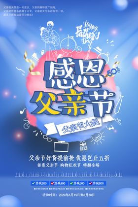 感恩父亲节DM单展板专题图片