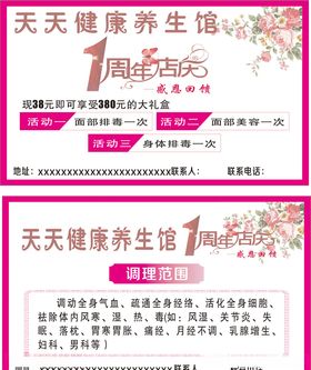 美容养生1周年店庆模板下载