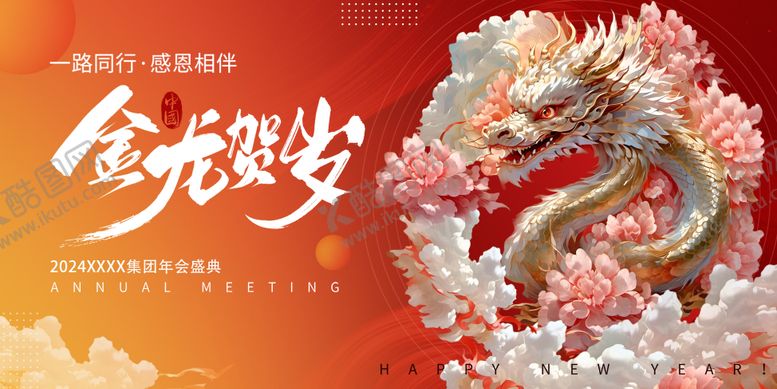编号：16799311270326197643【酷图网】源文件下载-龙年KV 